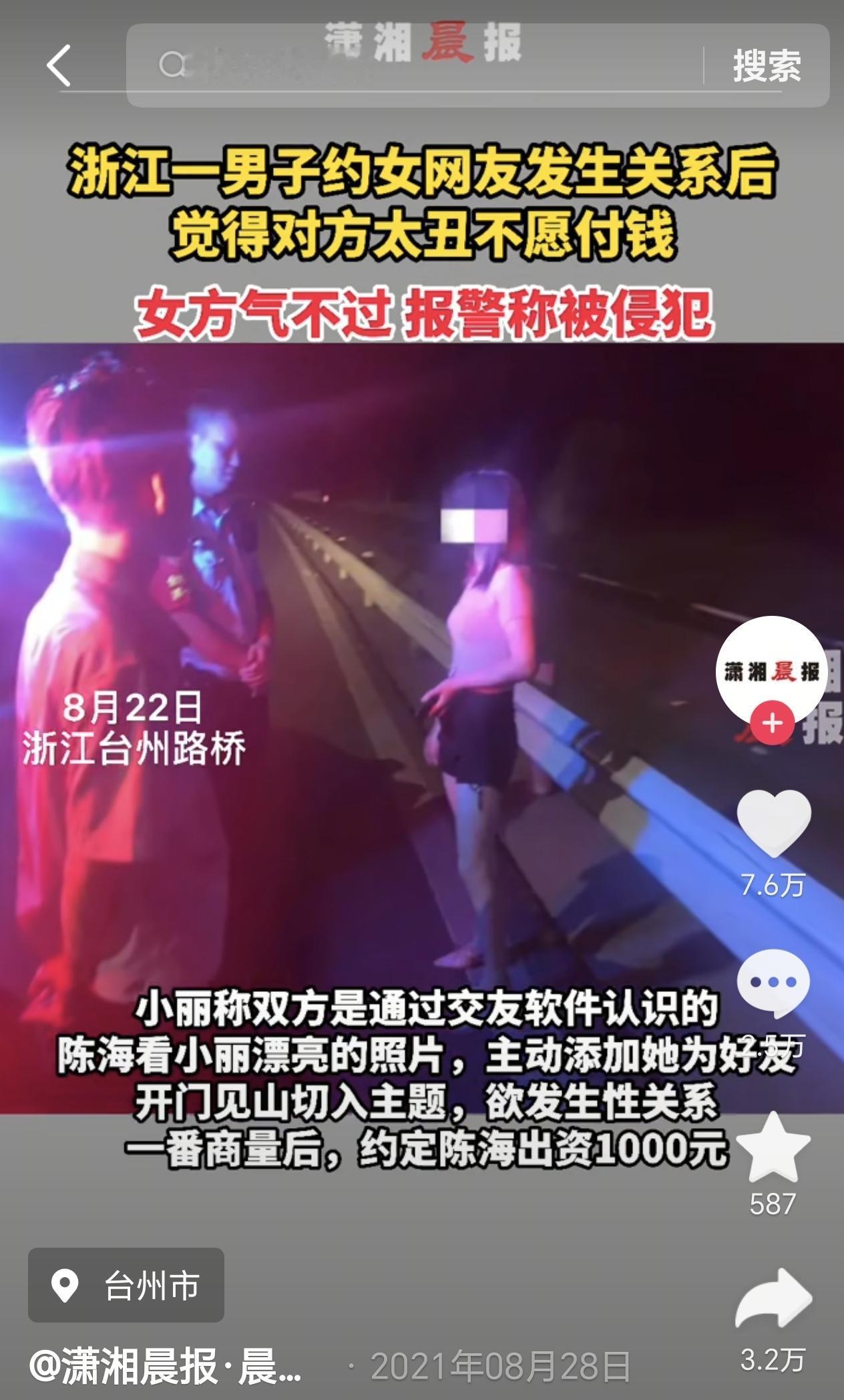 浙江台州，一男子在交友软件上认识了一名女子，两人互相加了微信，双方约好见面后以1