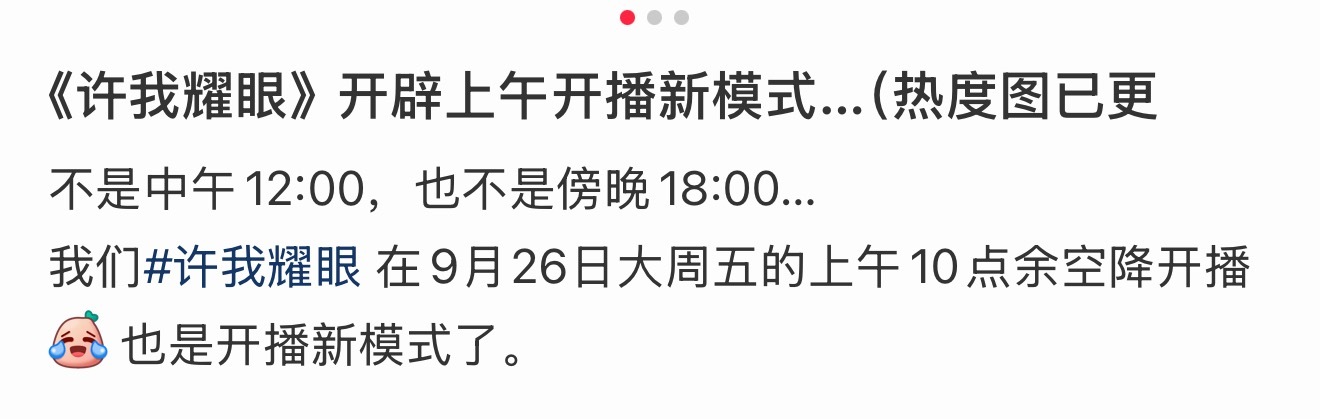我感觉这些都不算空降，我心中只有许我耀眼算得上真正的空降，播出前没有一点消息，第