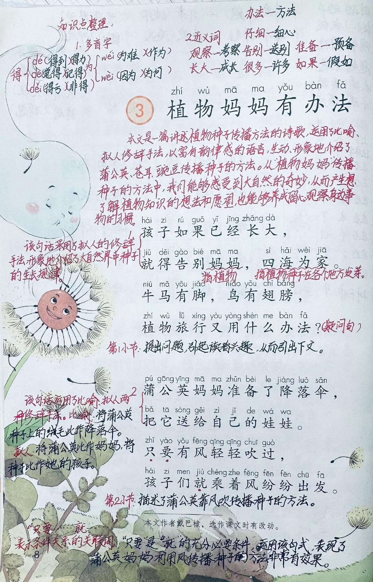 二上语文第3课《植物妈妈有办法》课堂笔记