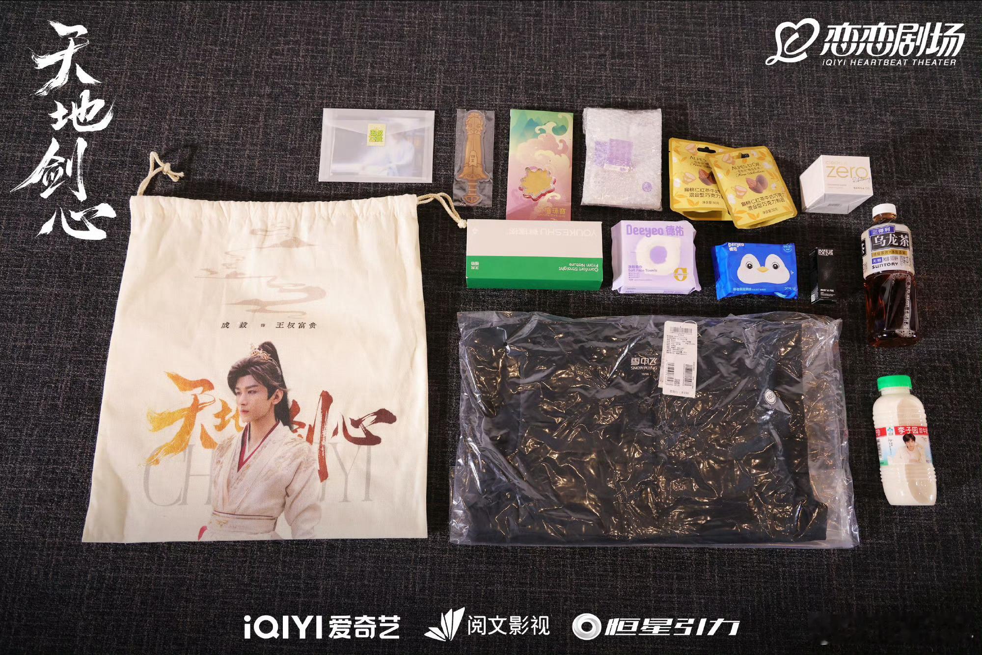 成毅给追剧团的伴手礼 成毅这波操作也太圈好感了！专门给追剧团准备伴手礼，用小细节