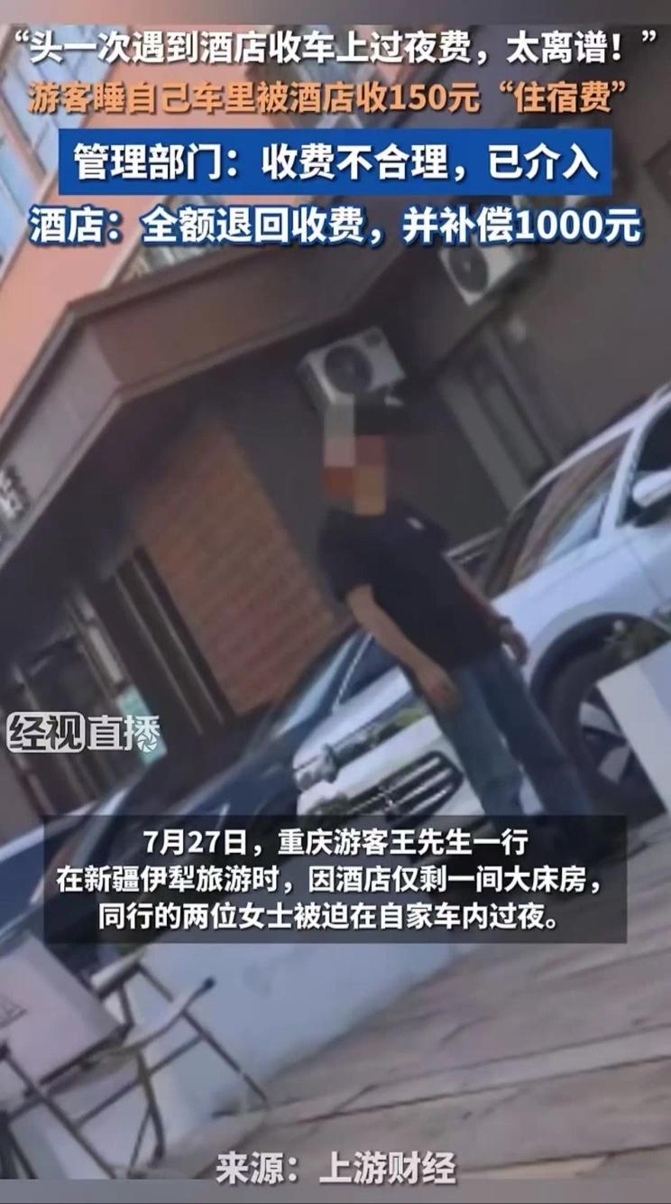 重庆一群游客在伊犁旅游，因为旺季酒店房间不够，有两个女子睡在自己车里过夜，结果被