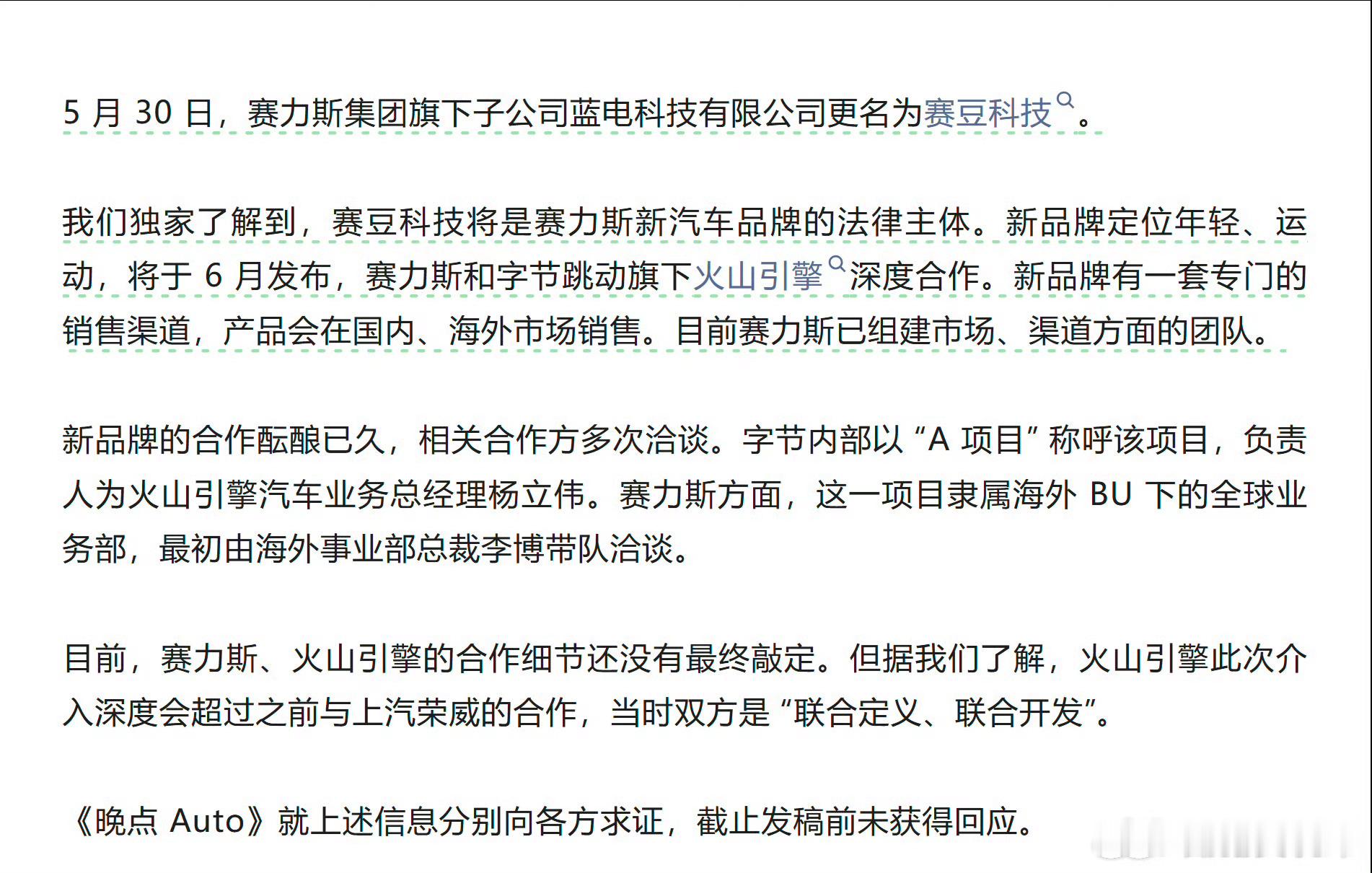 曝赛力斯将发布新品牌赛豆科技赛力斯和豆包，叫赛豆科技吗？挺接地气的赛力斯集团旗下