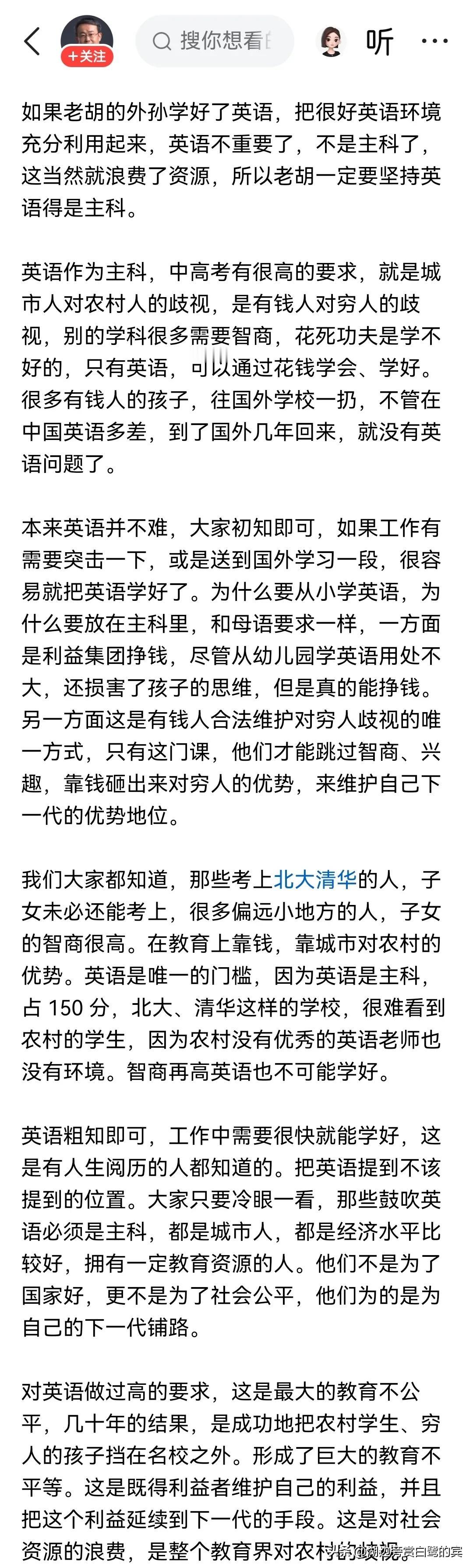 原来这就是胡锡进反对汤家凤的原因？只能算一部分吧。
听说老胡的女儿毕业直接去了美