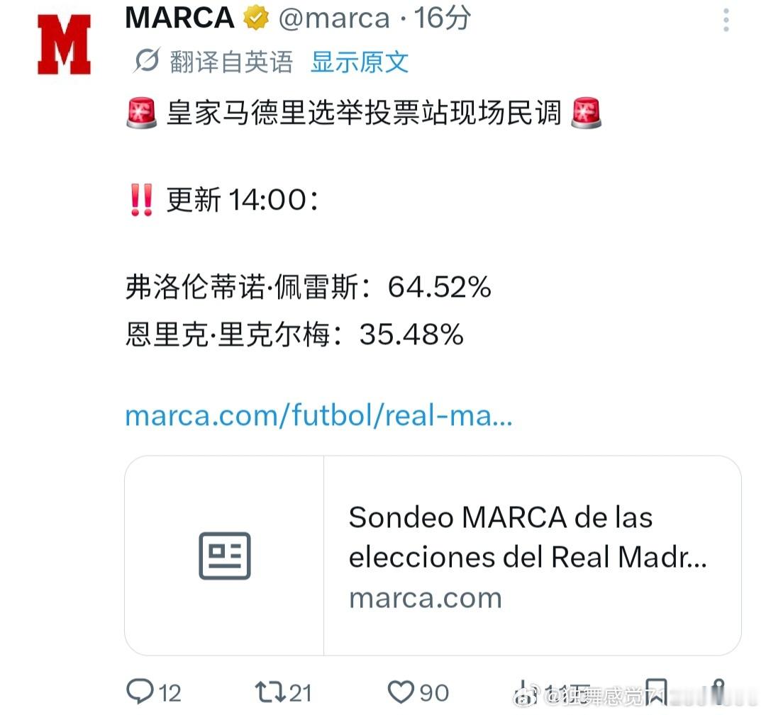 不过说实话，投票参与率有点低。到13点才16%的参与率，这比本菲卡低多了