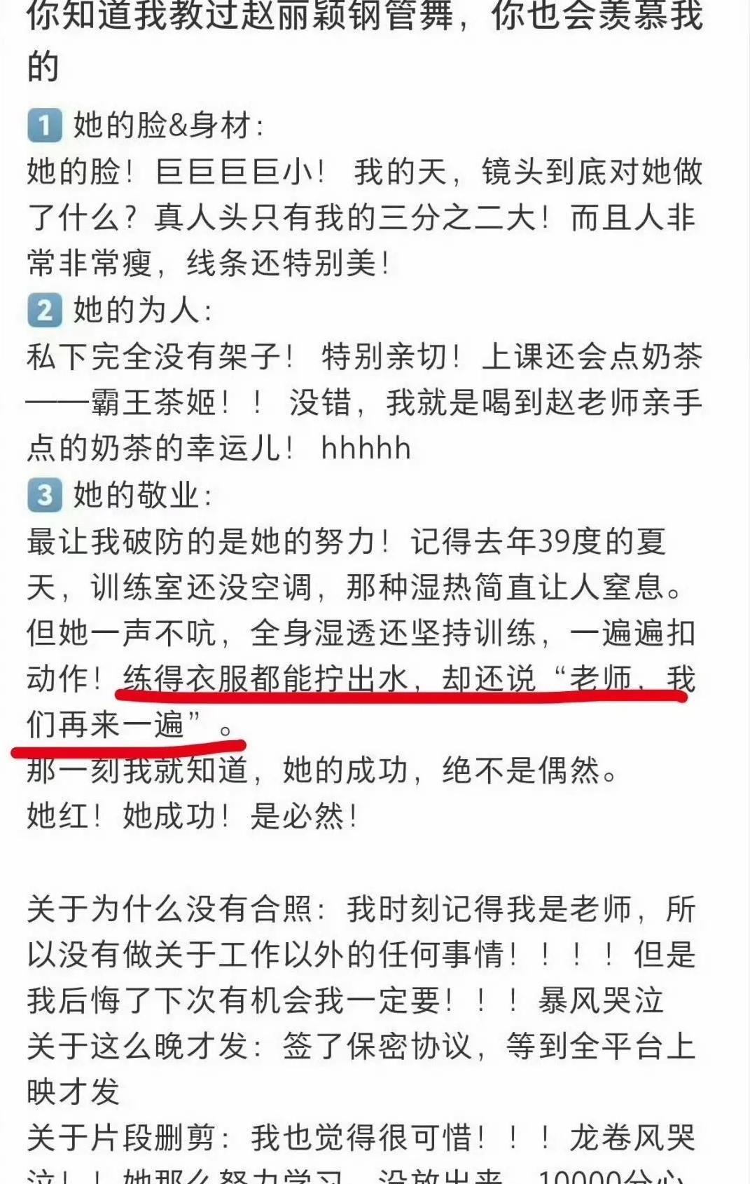 赵丽颖给舞蹈老师点外卖奶茶，备注“少冰，我怕胃疼耽误明天6点开工”。
她自己掏