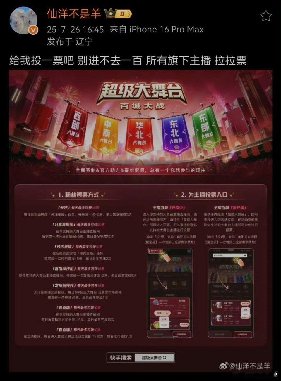 仙洋发文让粉丝给自己投票！ ​​​