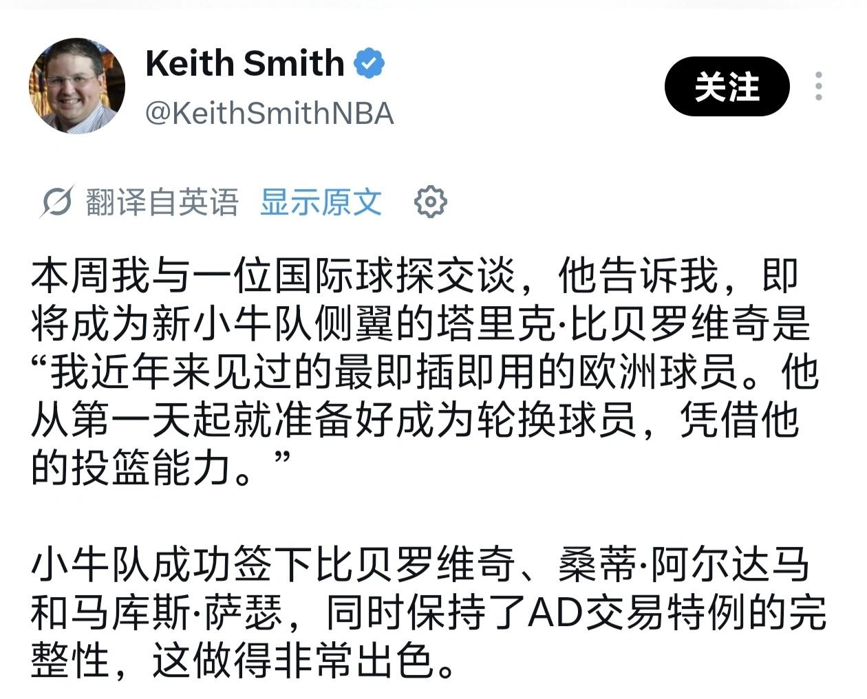 【乌杰里】结合一些信息的猜想
Keith Smith是联盟里最懂工资帽和球队建队