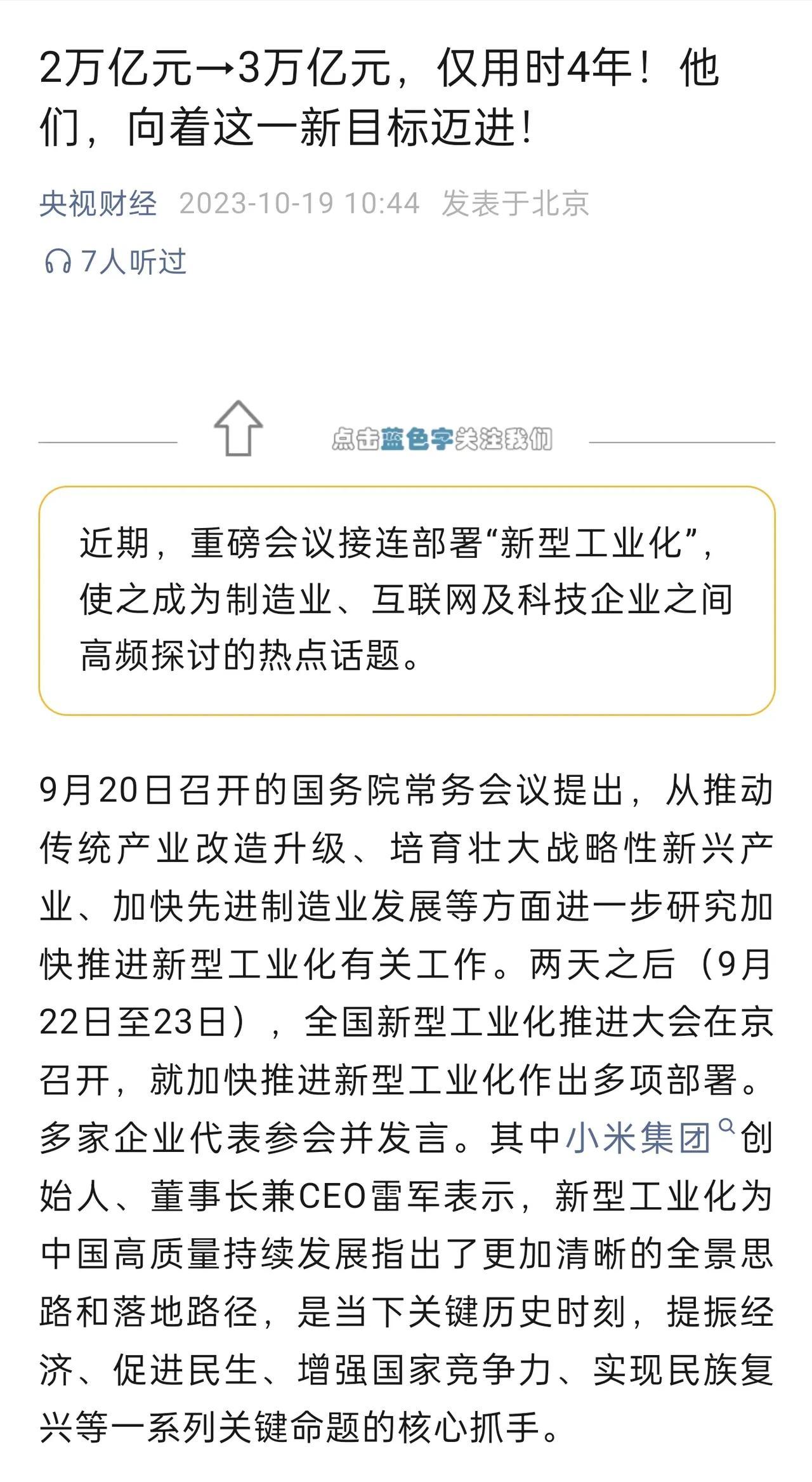 央视财经点赞比亚迪、宁德时代、小米等中国硬核科技公司！坚持在开放合作中提升自身科