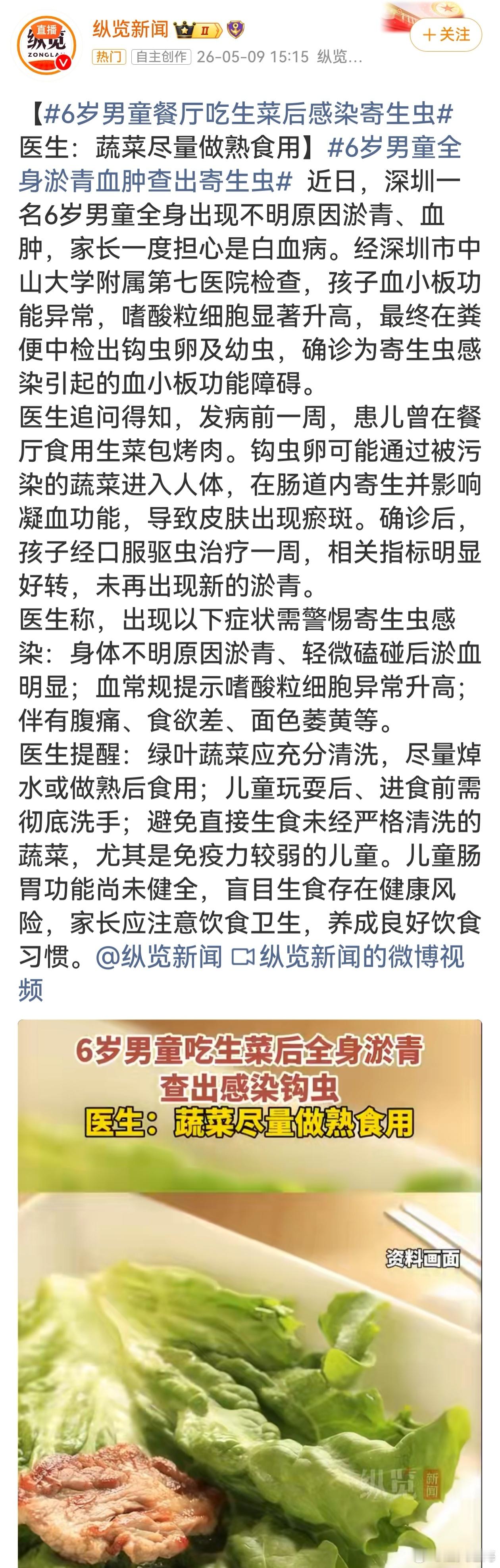 6岁男童吃生菜后血肿感染寄生虫6岁男童吃生菜感染寄生虫太可怕了！这给家长们敲响警