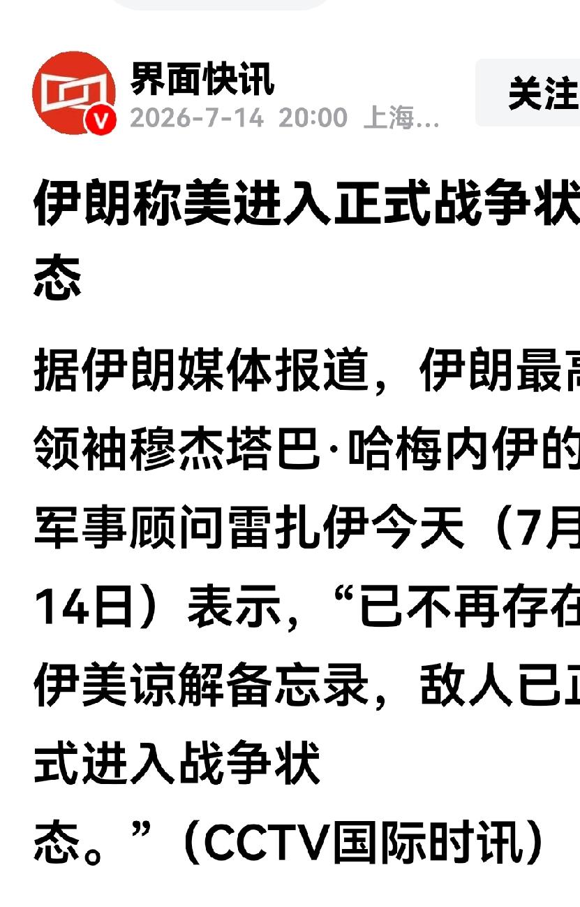 伊朗最高领袖办公室传来不寻常的声音，14号是分水岭，至14号止美伊谅解备忘录已不