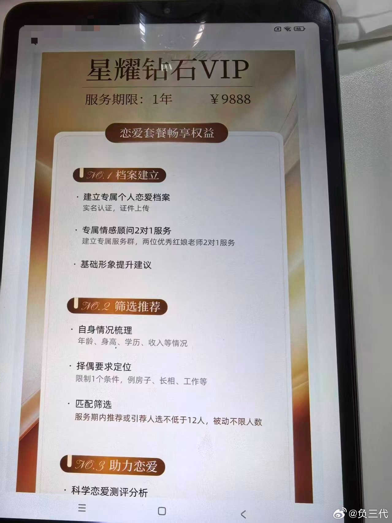 相亲两三年都没成功的同事，媒婆中介推荐他办个恋爱套餐VIP，分两个版本，一个98