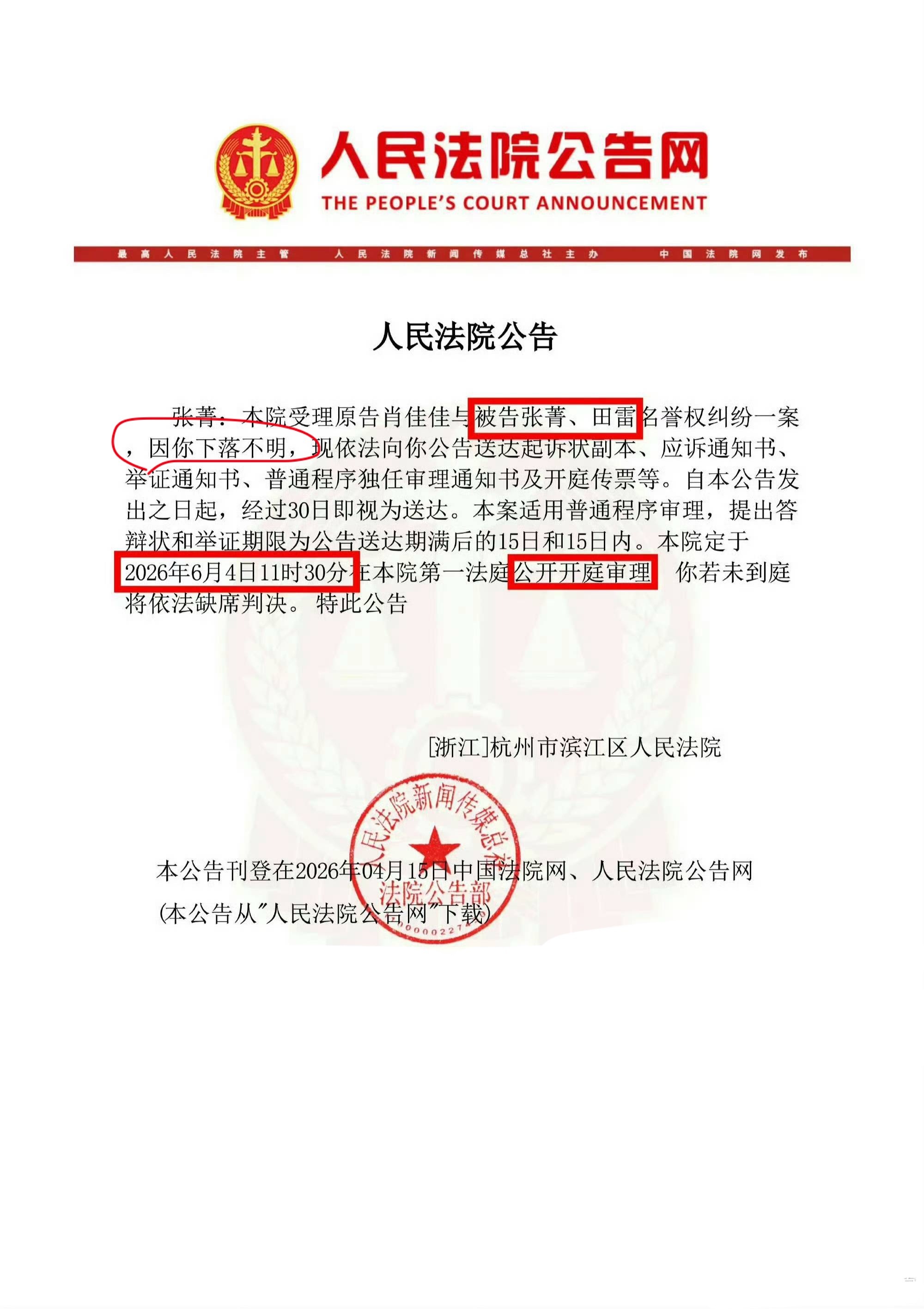 笑得，田栩宁开始维权了，告网友之前能不能把自己案子解决了先，别再“下落不明”了 