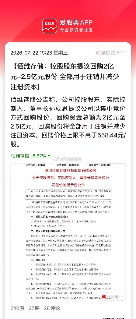 存储公司开始自救了，佰维存储拟回购2亿元-2.5亿元，全部用来注销！这个诚意还是