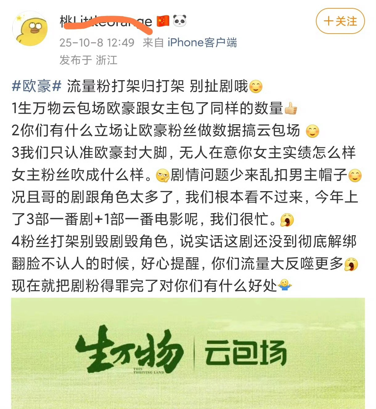 说实话我是真的没心情搭理这些糊糊，实在是看不下去了，没见过这么脸大的粉丝，要不是