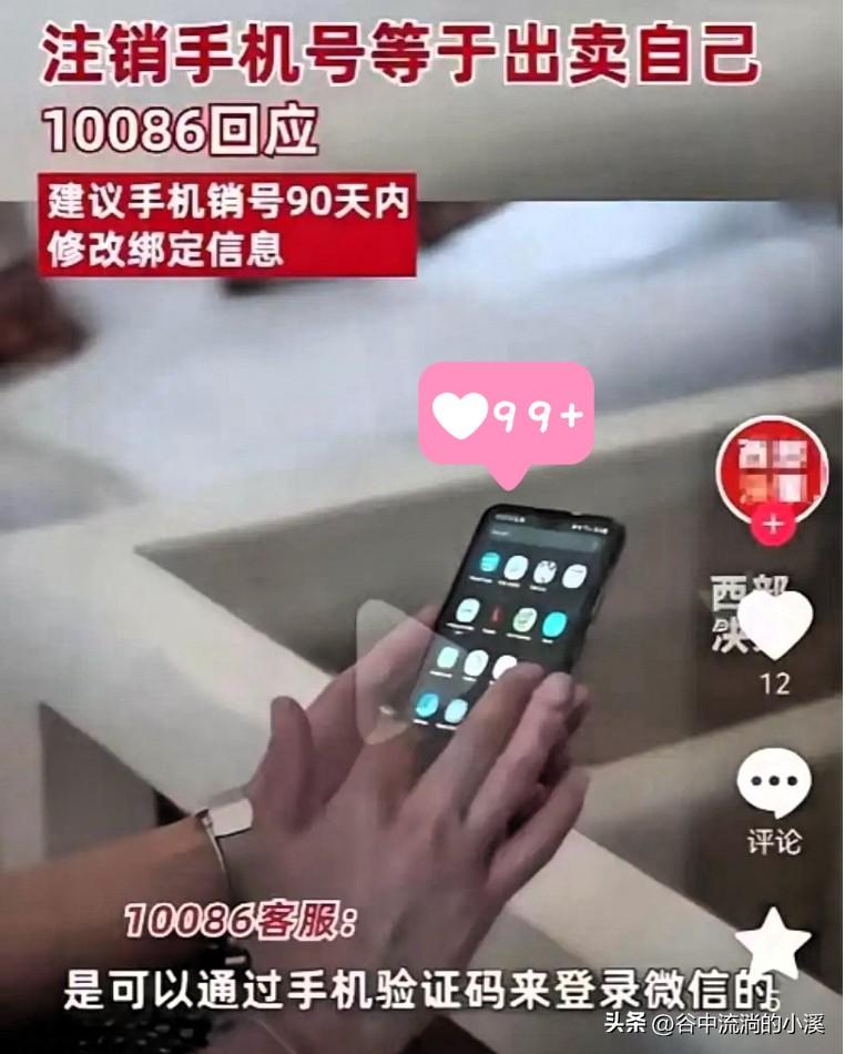 已经上新闻了，
如果你手机号不用了，
千万不要注销，如果注销就相当于你把
自己的