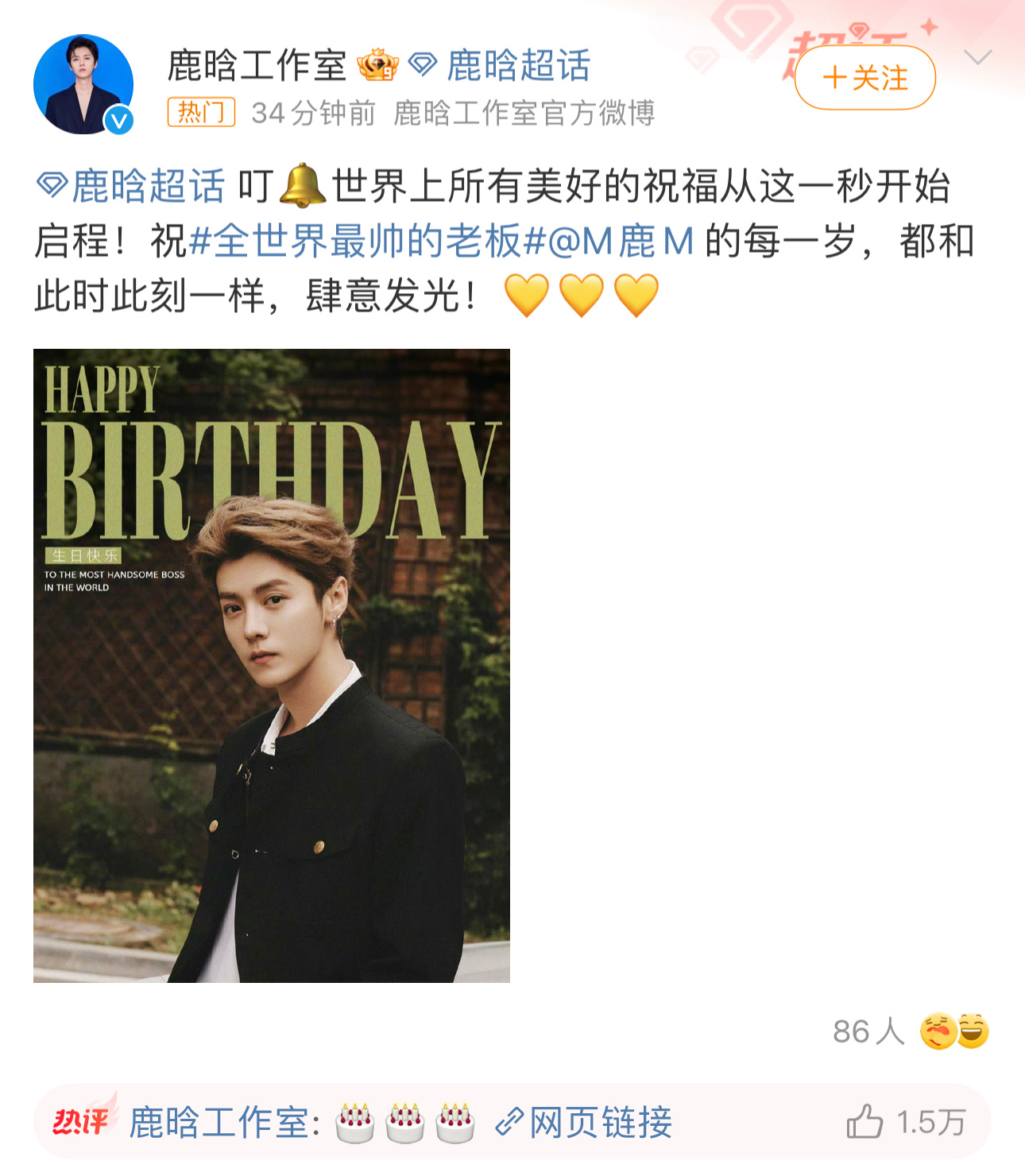 鹿晗工作室鹿晗好惨啊，过生日本是好事情，大家关注的却是关晓彤有没有给他送生日祝福