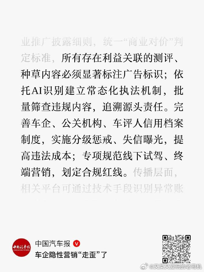 由乱而入治了评测要依法合规，推广种草要标注广告混乱的时代要结束了车评人、自媒体们