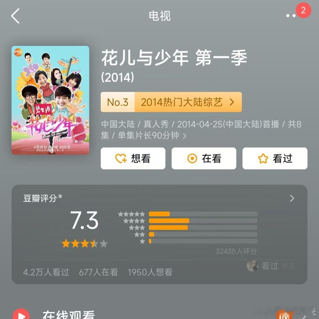 #花少六季豆瓣分数##花少六季的豆瓣分数#花少系列的六季中，花少 5 以高评分吸