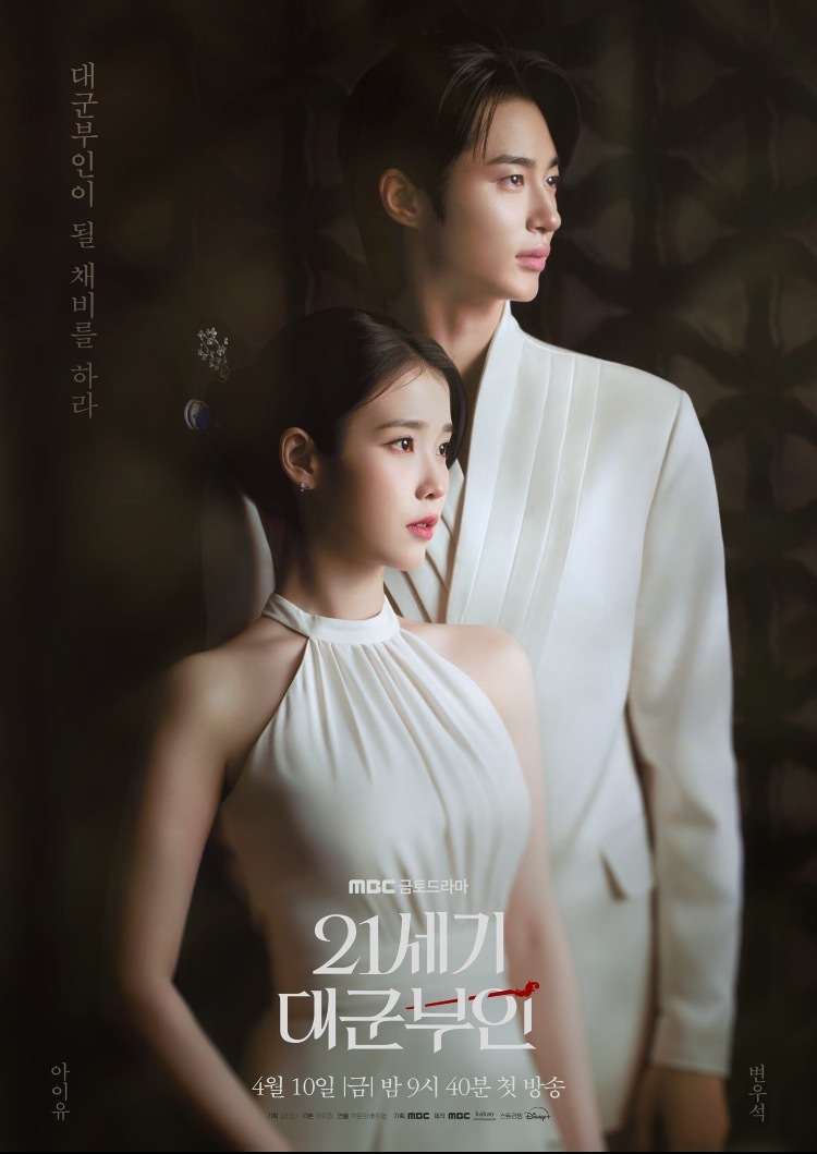 【定档】MBC金土《21世纪大君夫人》 IU李知恩×边佑锡的神仙组合，加上架空君
