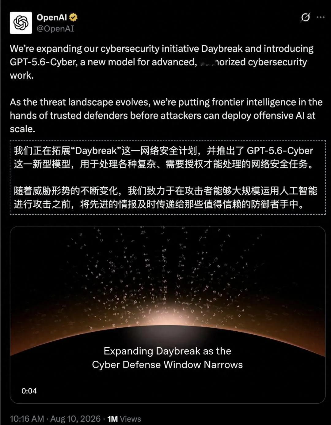 OpenAI发了个网络安全专用模型，逼得谷歌紧急打补丁。

GPT-5.6-Cy