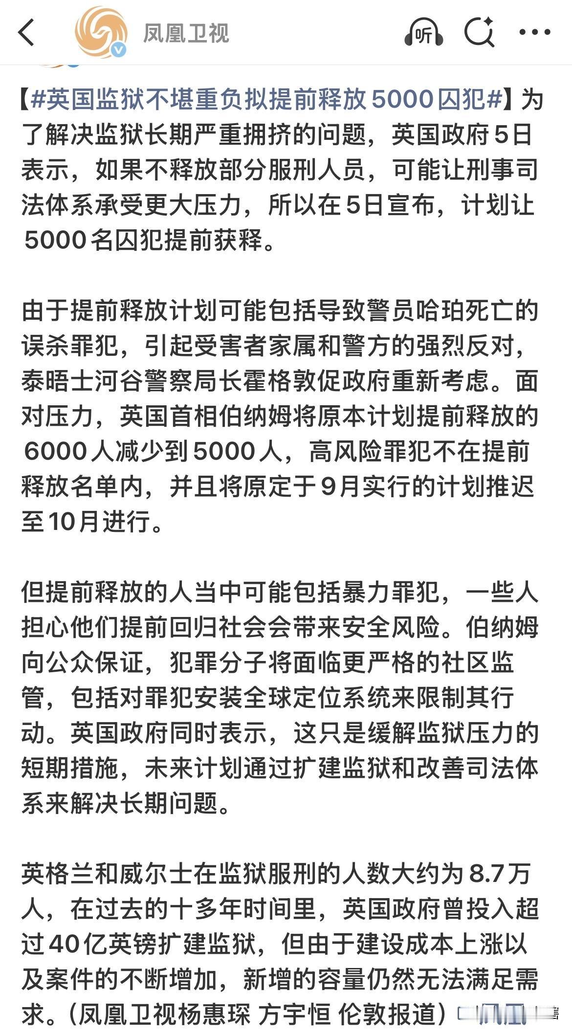 犯人太多了，英国政府计划提前释放5000名囚犯！
据《凤凰卫视》消息，由于建设监