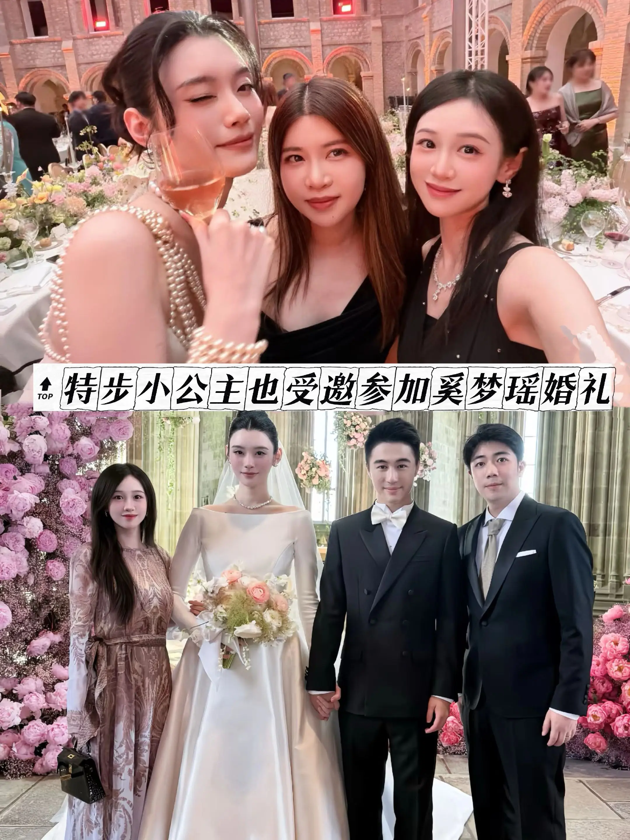 特步小公主丁佳敏也受邀参加奚梦瑶婚礼了。特步小公主晒出参加奚梦瑶婚礼的...