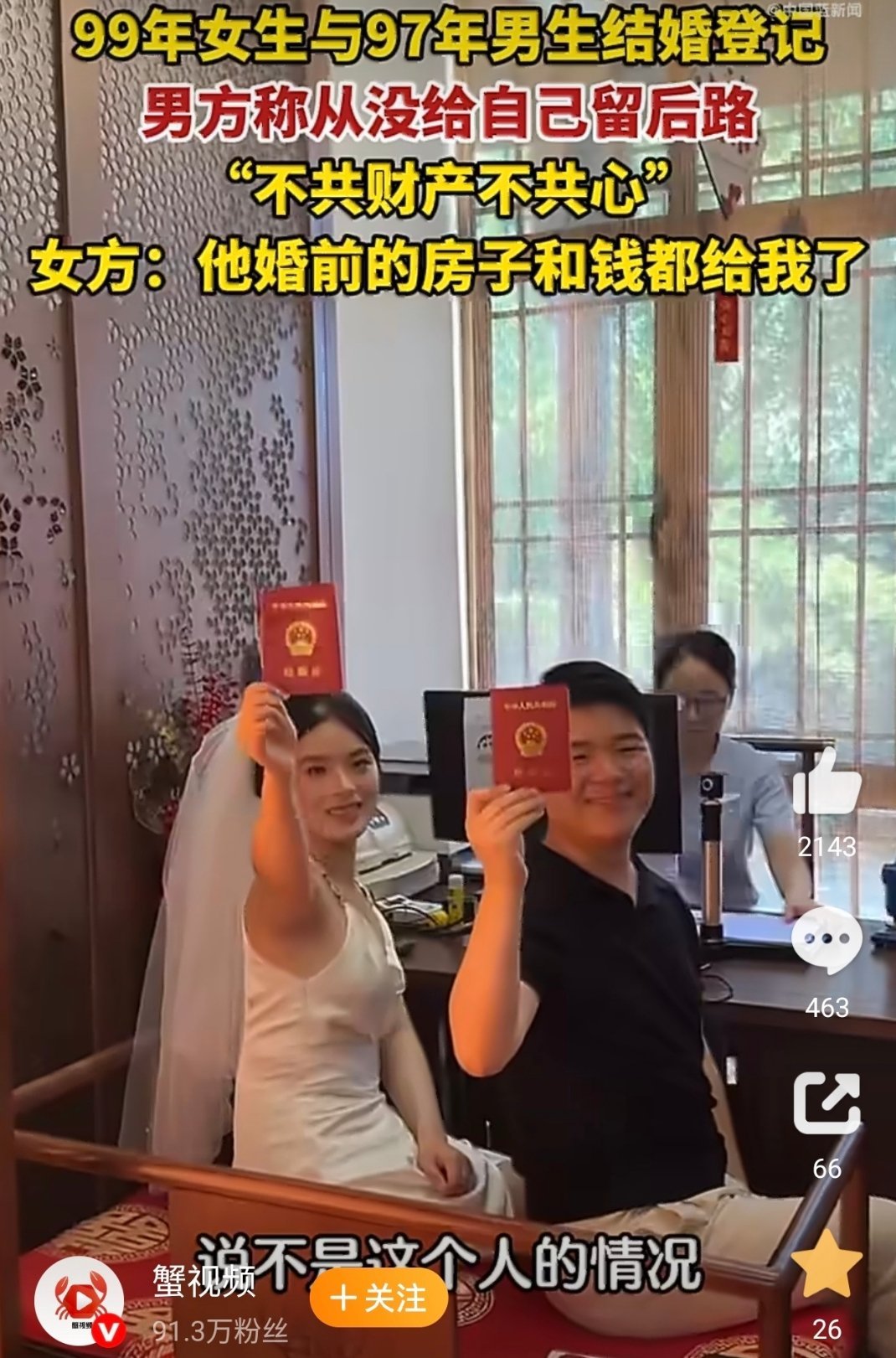 情侣领证男生把婚前财产都给女生看到有人说这是在推广这种行为没必要总是以偏概全吧再