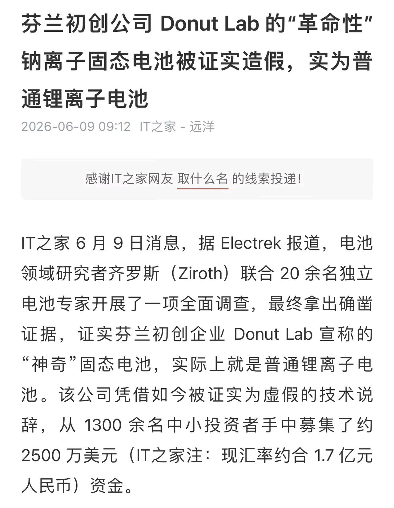欧洲又一例，芬兰Donut Lab公司的固态电池被证实造假！

欧洲国家，芬兰，