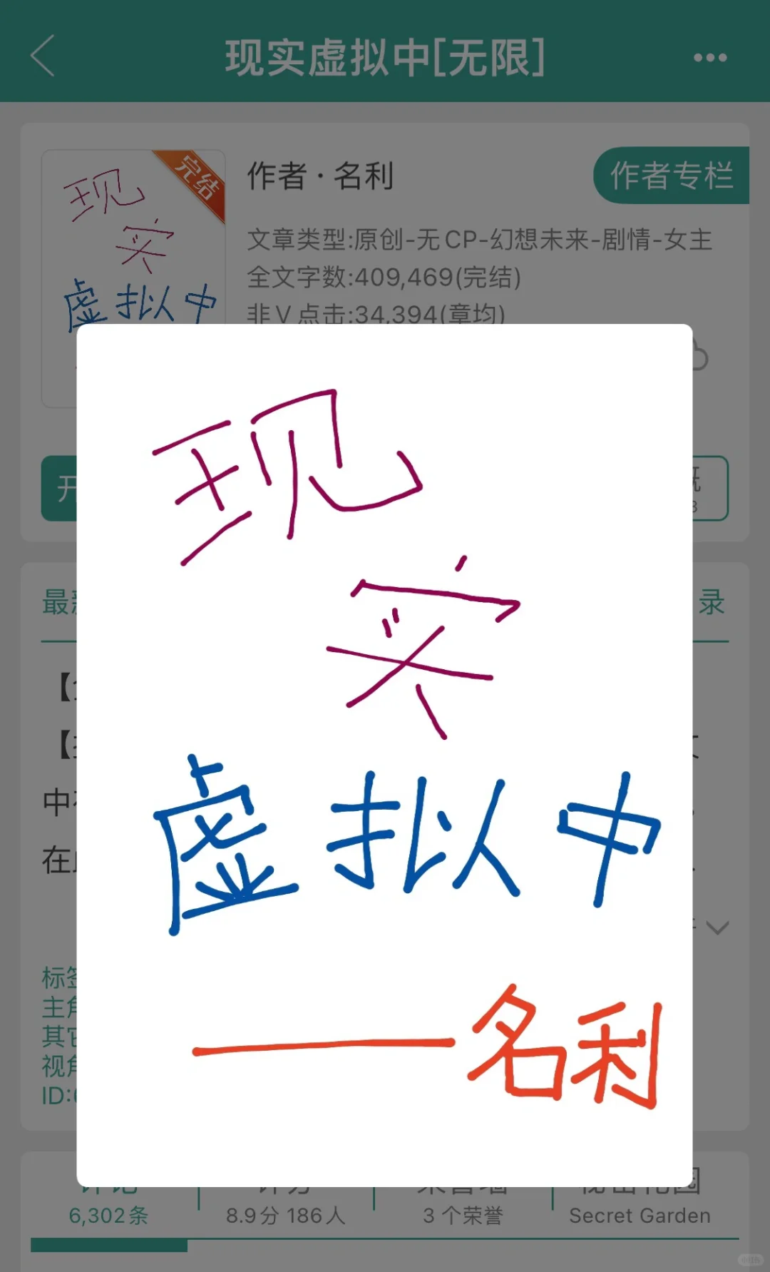 无cp无限流《现实虚拟中》