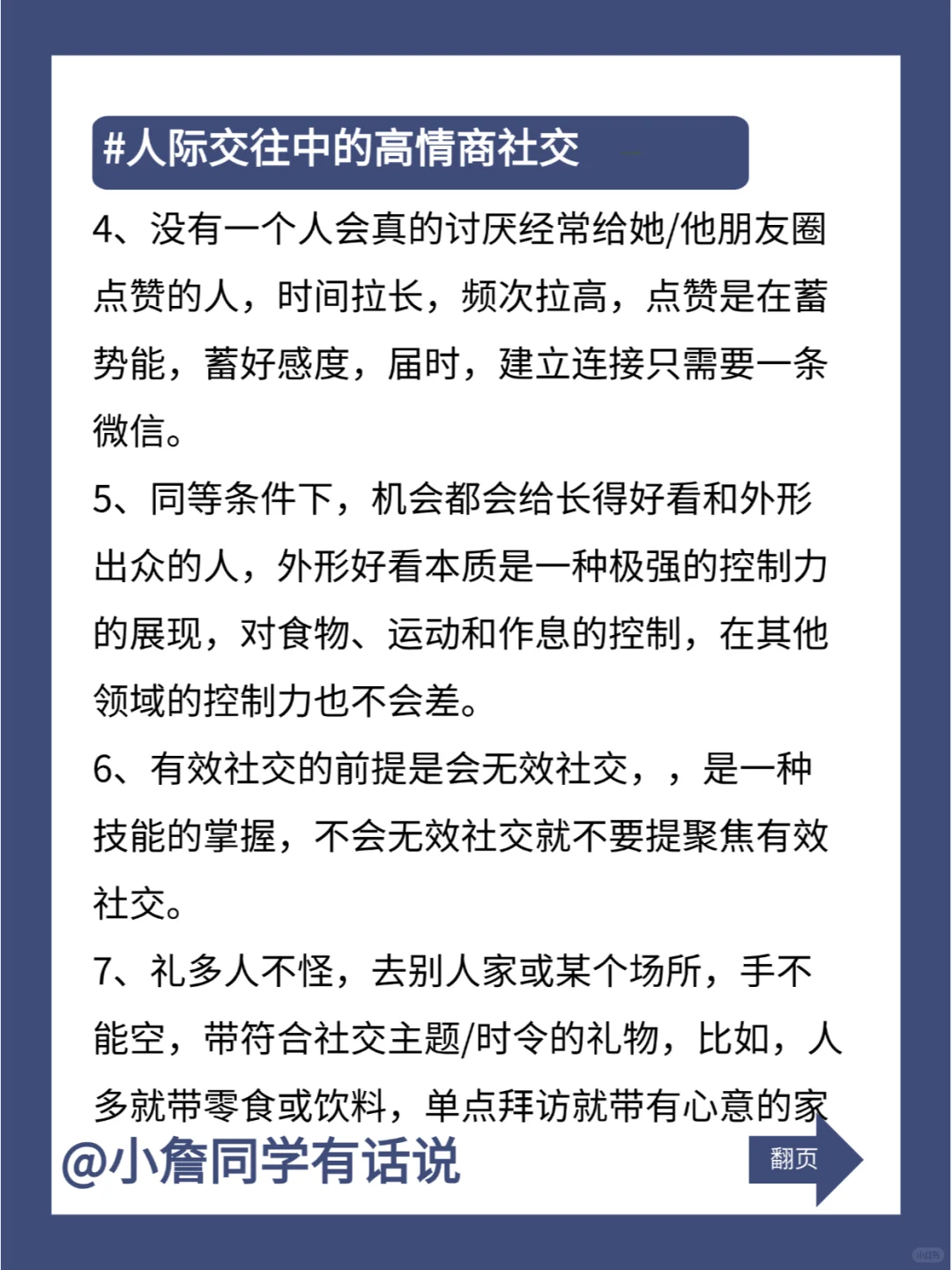 人际交往中的高情商社交方法
