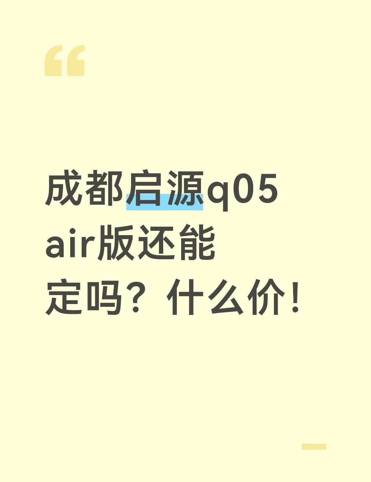 成都启源q05
选车 新车 买车推荐 新能源
