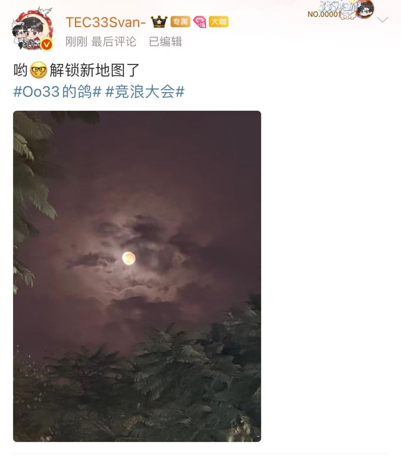 33解锁新地图 33Svan解锁福建新地图，夜色随拍氛围感拉满 