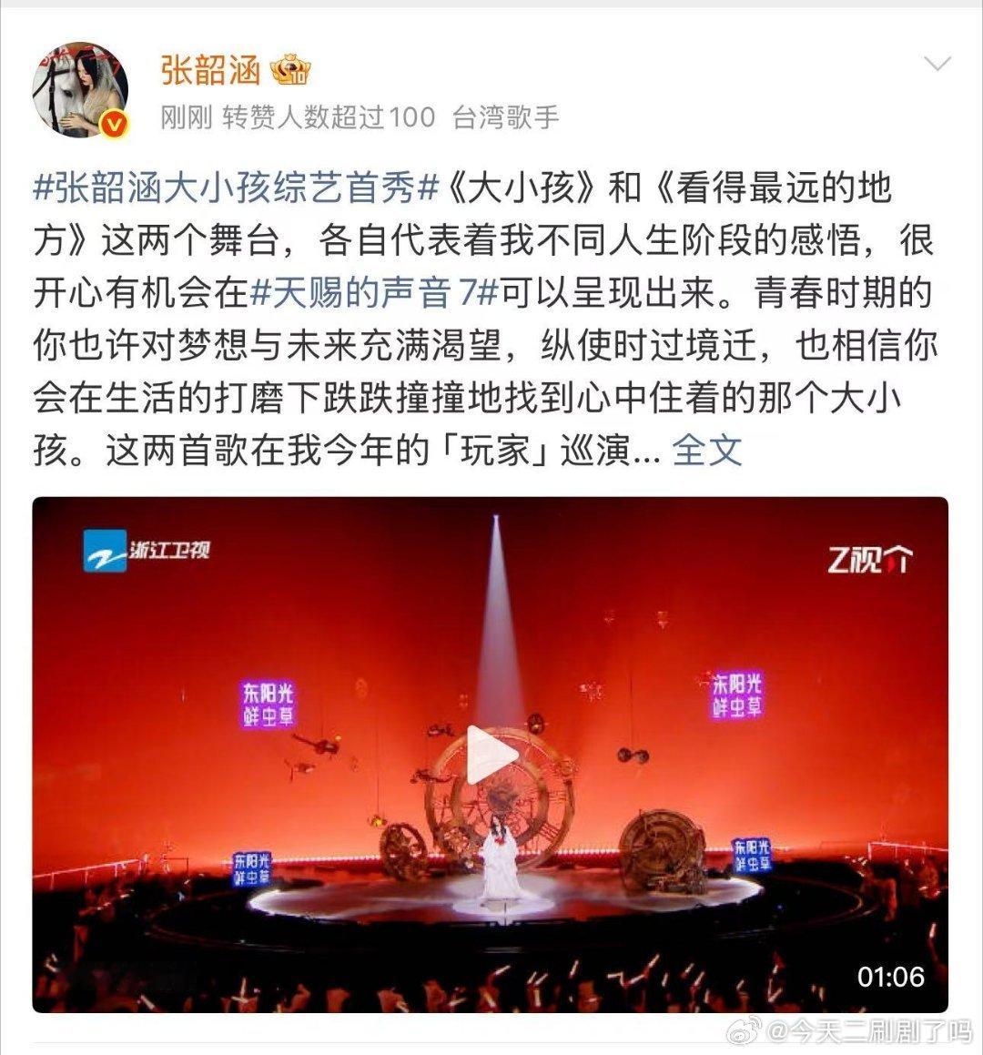 张韶涵把音综当演唱会了张韶涵天赐打歌天赐录节目直接开唱专场，张韶涵全力打歌，唱功