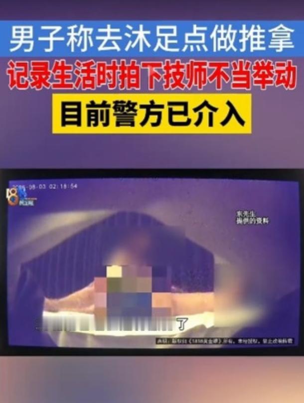 “按个摩直接把裤子扒了！”

浙江，一男子去按摩店按摩，他先点了个699的套餐，