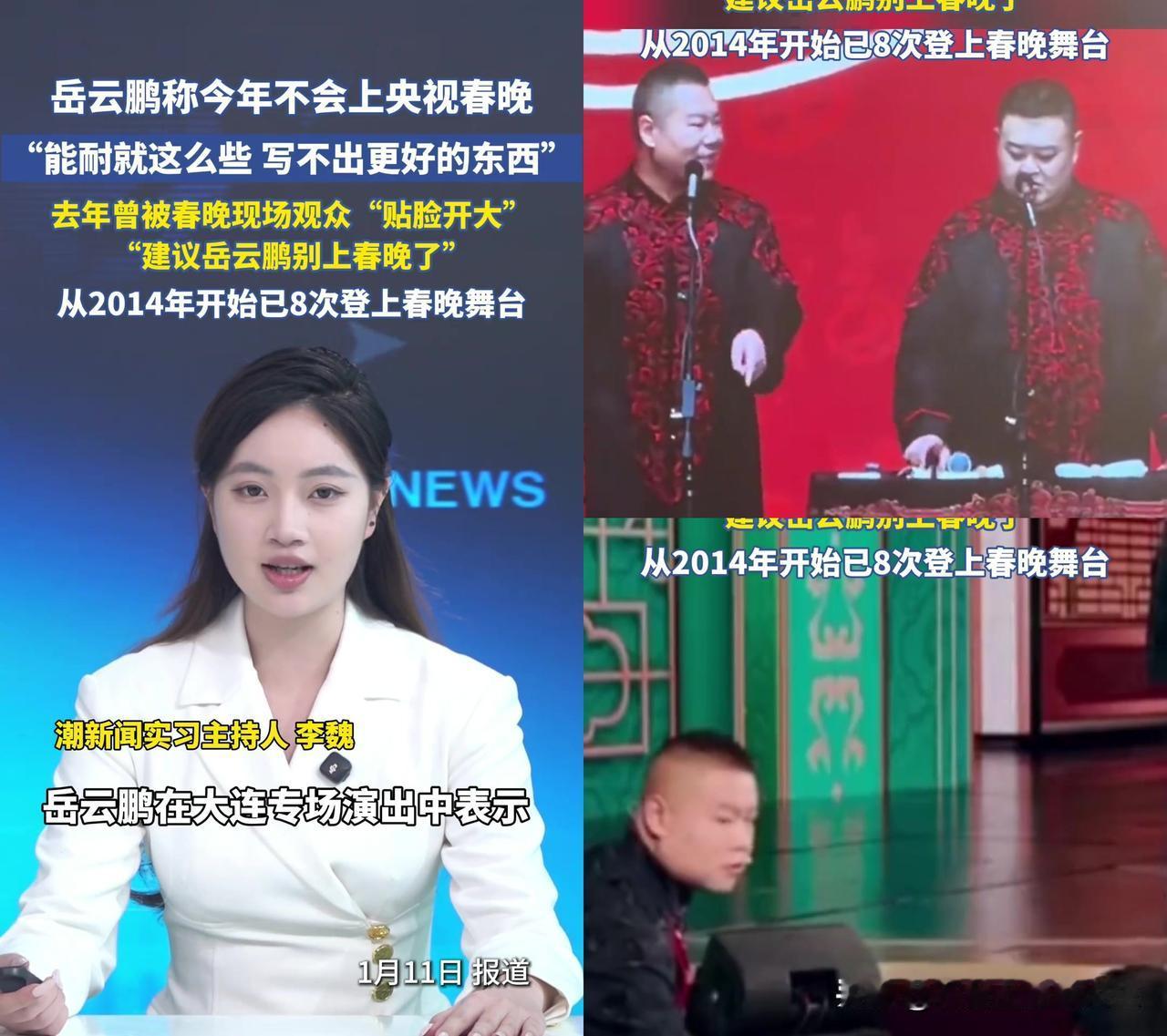 岳云鹏终于说“今年不上春晚了”，我盯着新闻看了三遍，居然不是调侃，是真的！
