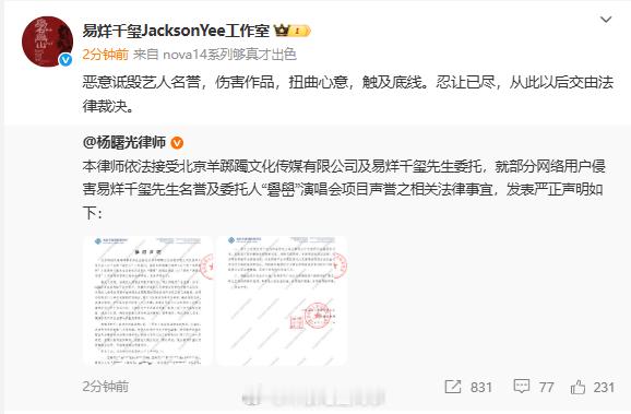 易烊千玺起诉造谣演唱会网友易烊千玺告黑 ​​​​恶意诋毁艺人名誉，伤害作品，扭曲