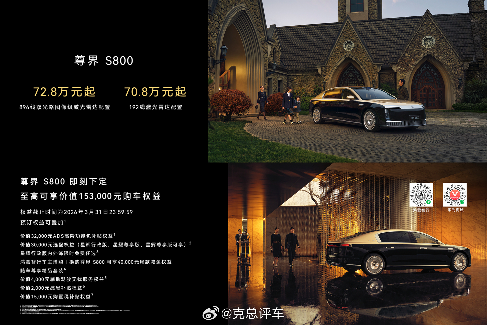 王炸预定！尊界S800正式开订，72.8万起+15.3万壕礼直接拉满｜克总评车克