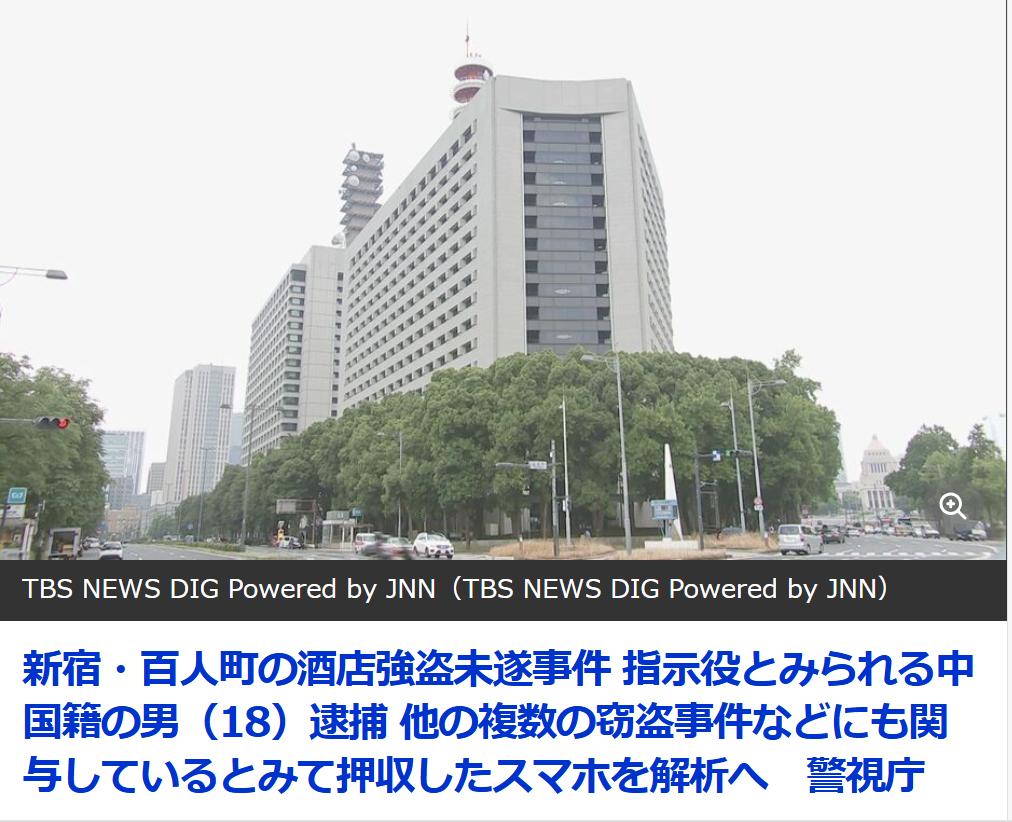 东京18岁男子指挥高中生抢劫被捕
日媒《TBS新闻》7月31日报道：案发于今年四