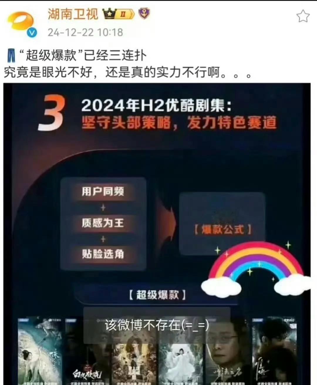 湖南卫视 优酷三连扑  最近多少小编碎了哈哈哈哈哈🤣🤣  