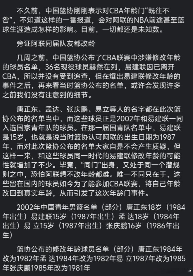 信息越透明，体育运动员年龄舞弊难度越大。CBA联赛2008-2009赛季的球员注