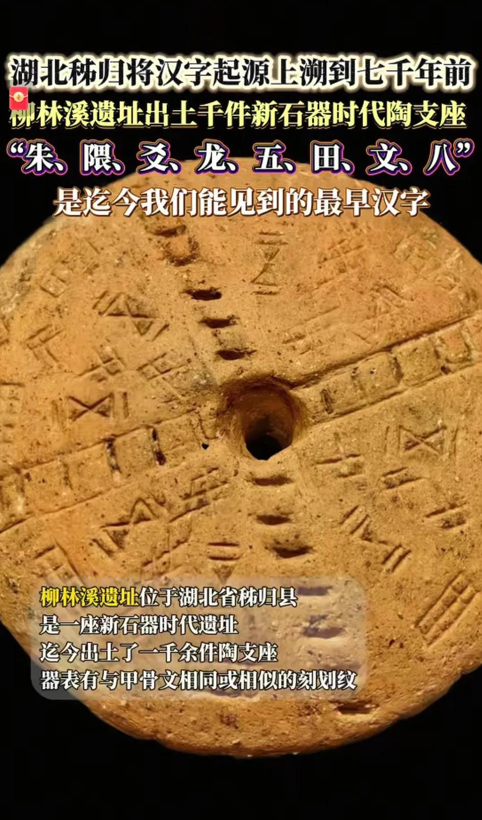 7000年前的文字，难道黄帝时代是真的吗？[心]
   这些刻符为  “朱、隰、