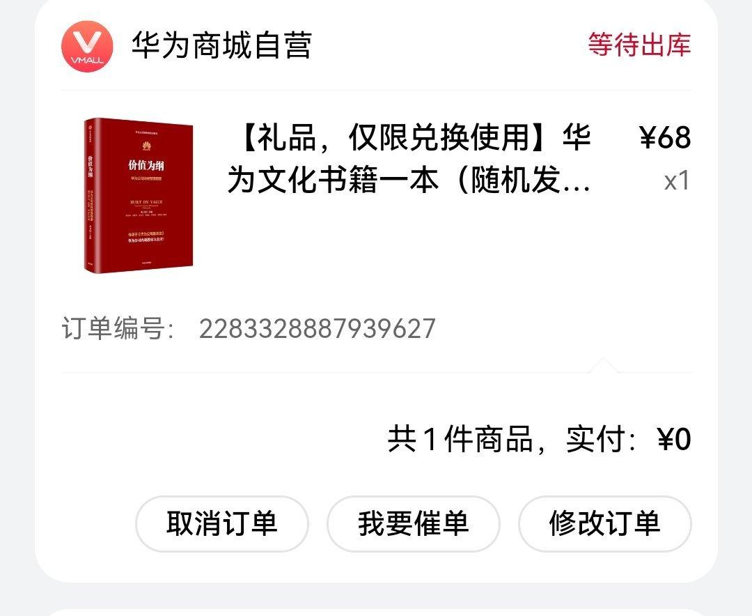 我也算是问界准车主了~华为给我送了一本书，等收到以后好好看看。