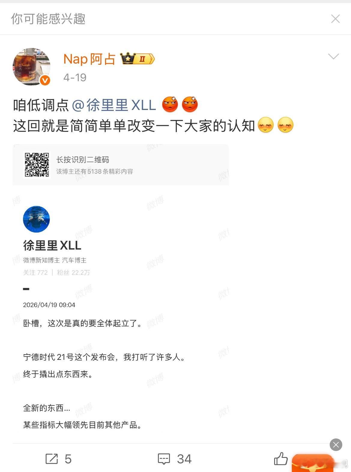 微博的推荐算法真的一般，我很少看技工组的言论！特别是有些已经拉黑了！ 