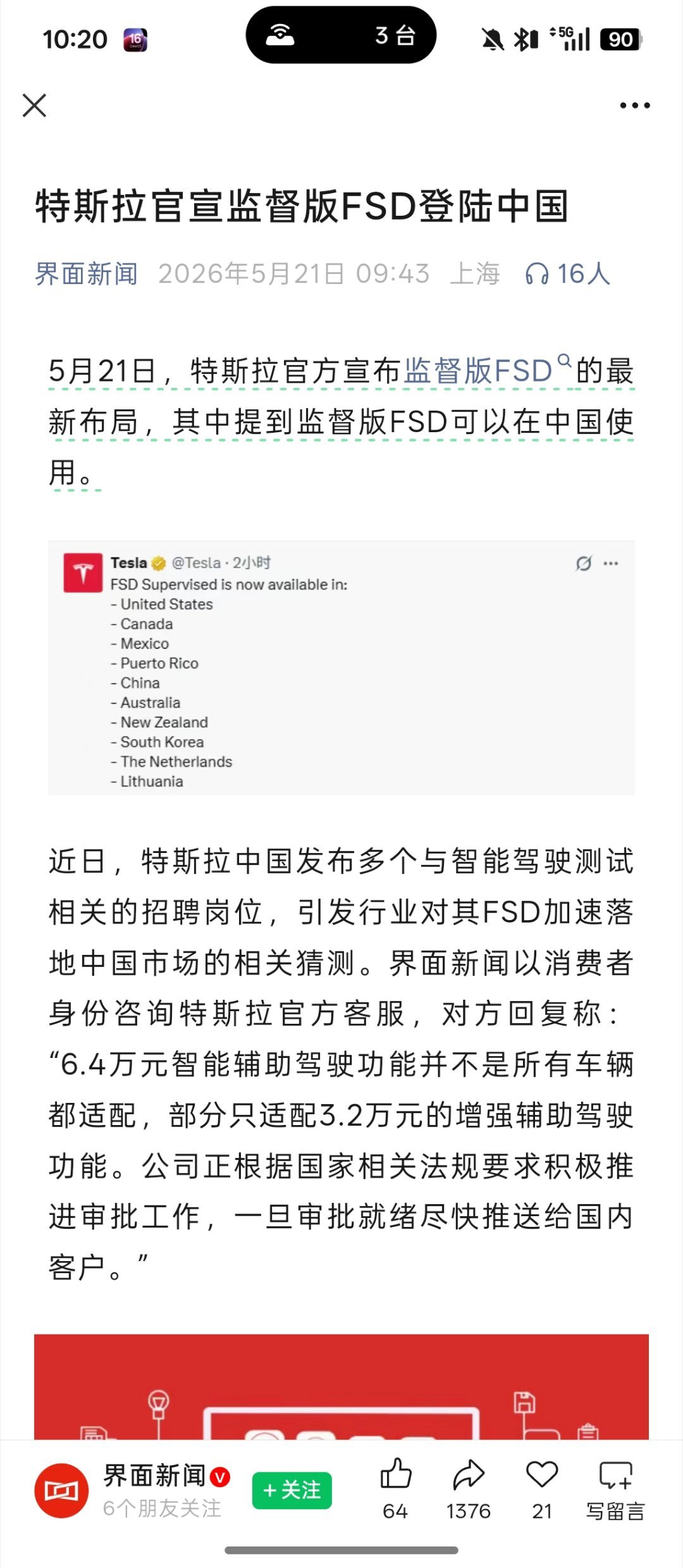 特斯拉fsd12.5.1开启推送何小鹏重申全面超越特斯拉FSD 看来很快要见分晓