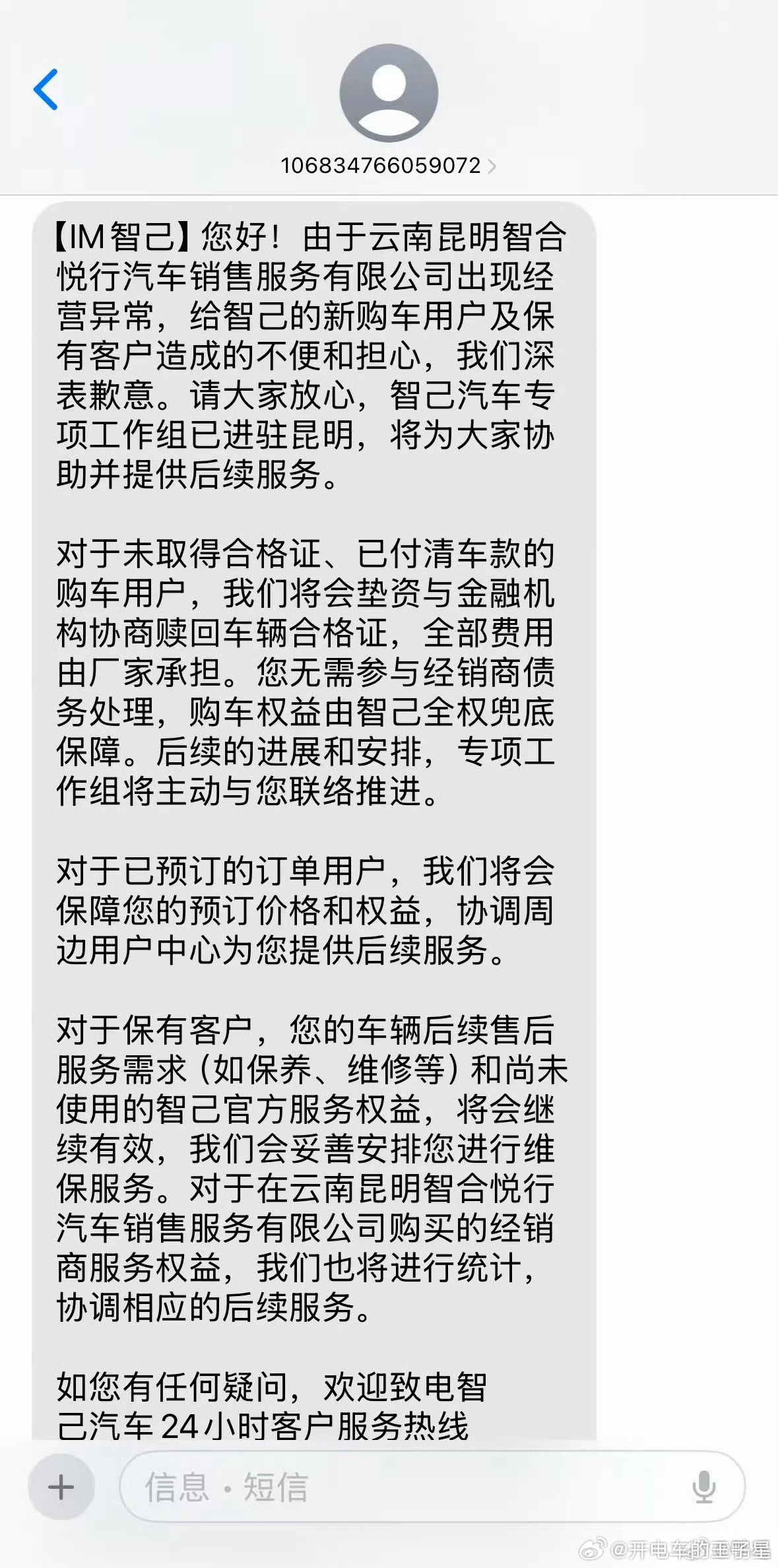 昨天开始不断的有人在智己暴雷，然后一堆人跑来问我智己会不会倒闭， 智己是不是要跑