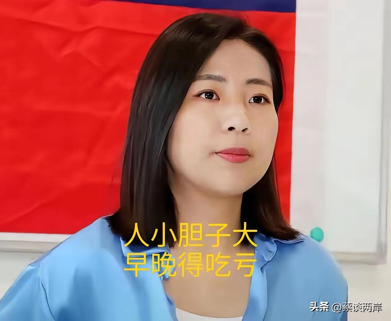 徐巧芯“小辣鸡？吗？
        这小妮儿政治不成熟，人小胆子大，与党中央对