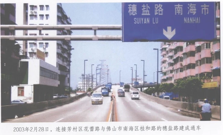 2003年的广州芳村穗盐路立交桥脚