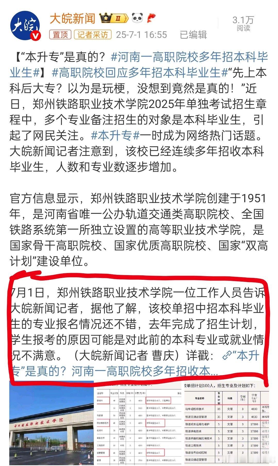 本升专照入现实，想知道都是什么专业报的这个学校 ​​​