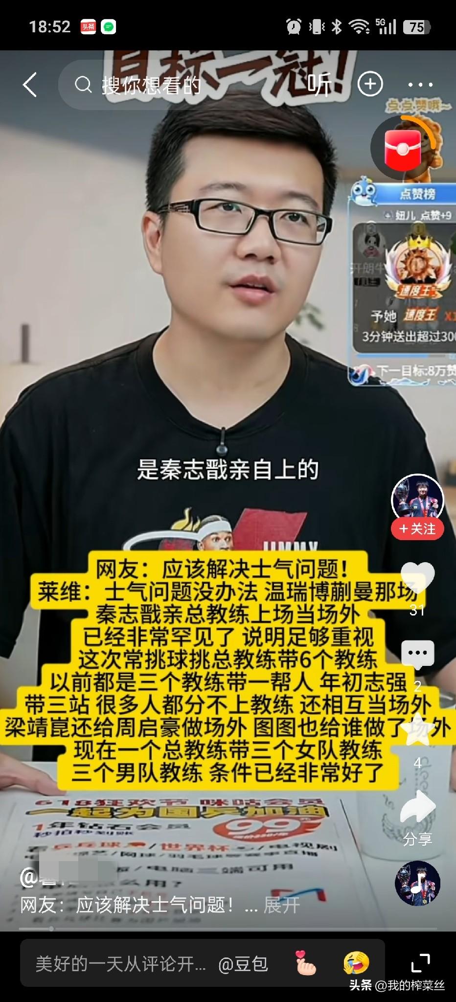 秦志戬总亲自给他俩做的场外！
莱维解说教练组非常重视蒯蔓/温瑞博这对组合，
否则