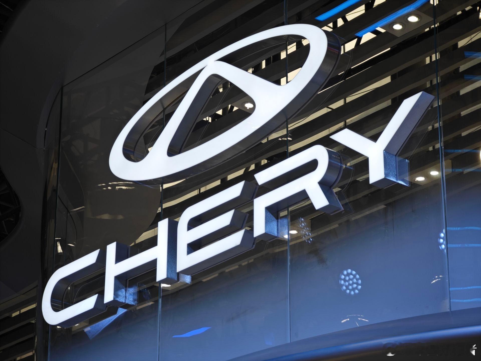 奇瑞要与追觅合作造车！官方回应了奇瑞回应称：“并无此事”。